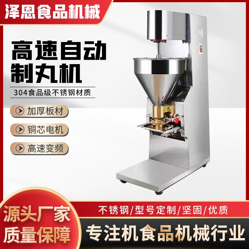 全自动丸子机肉丸成型机小型商用做鱼丸机打牛肉丸机器肉丸机