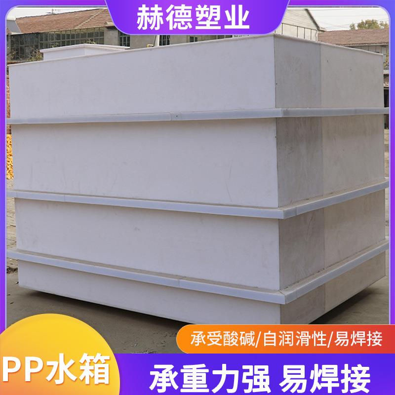 pp水箱塑料养殖池酸洗槽可焊接蓄水聚丙烯水箱耐高温方形PP水箱