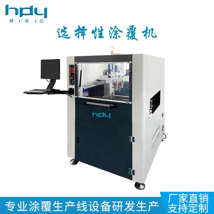 全自动选择性涂覆机PCB线路板涂覆机高精度三防漆涂覆机深圳