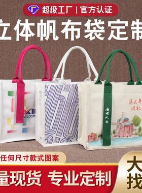 厂家帆布袋定制托特包印ogo帆布包定做新款环保袋立体飘袋手提袋