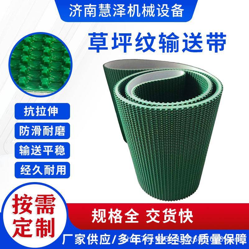 草纹输送带耐磨花纹爬坡防滑传动带草坪纹输送带封箱机皮带