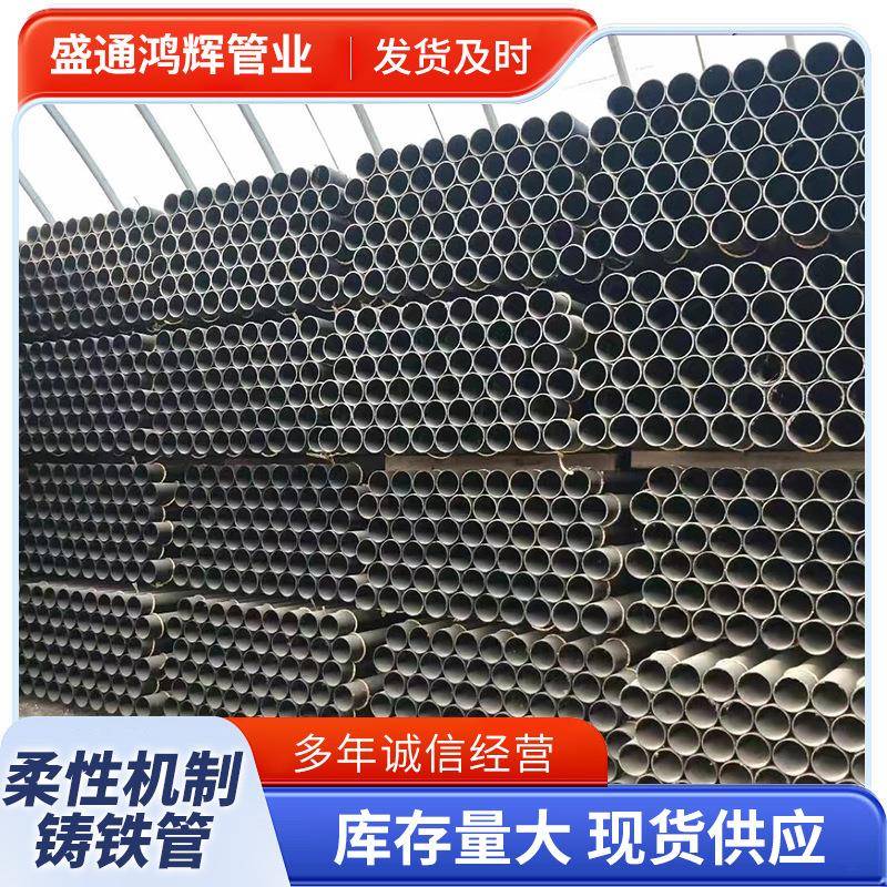 柔性铸铁管排水管铸铁下水管消防工程用A型B型W型铸铁管配件现货