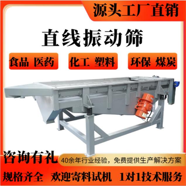 直线振动筛分机食品化工物料振动筛选一体机长方形直线筛振筛机