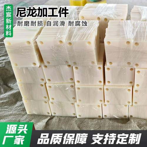 尼龙加工件高分子耐磨防滑减震防撞垫板零切可打孔减震异型支撑块