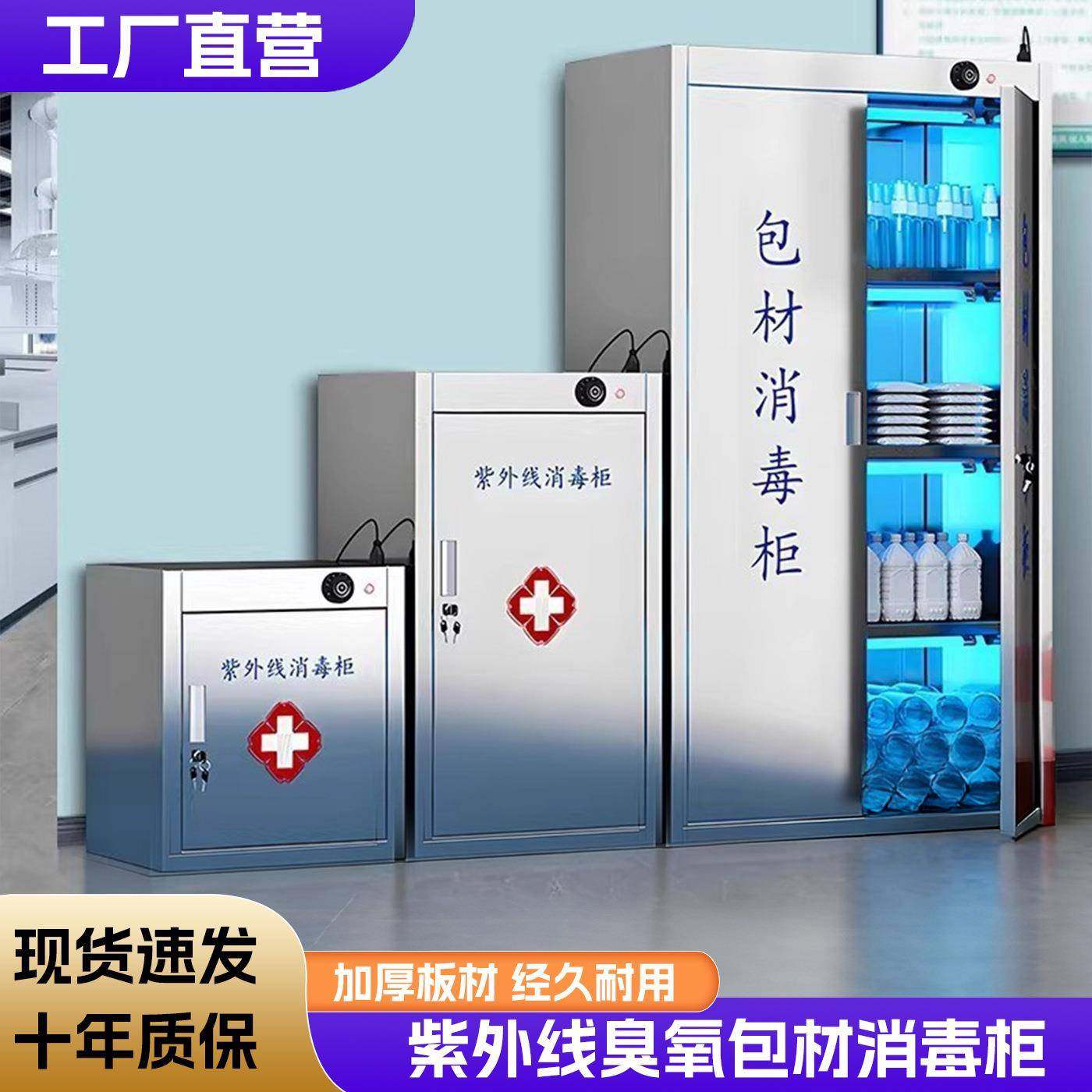 304不锈钢消毒柜紫外线臭氧包材灭菌柜养殖场食品厂无菌储物柜,商业/办公家具,办公储物柜,淘宝优惠券,粉丝福利购,淘宝优惠卷
