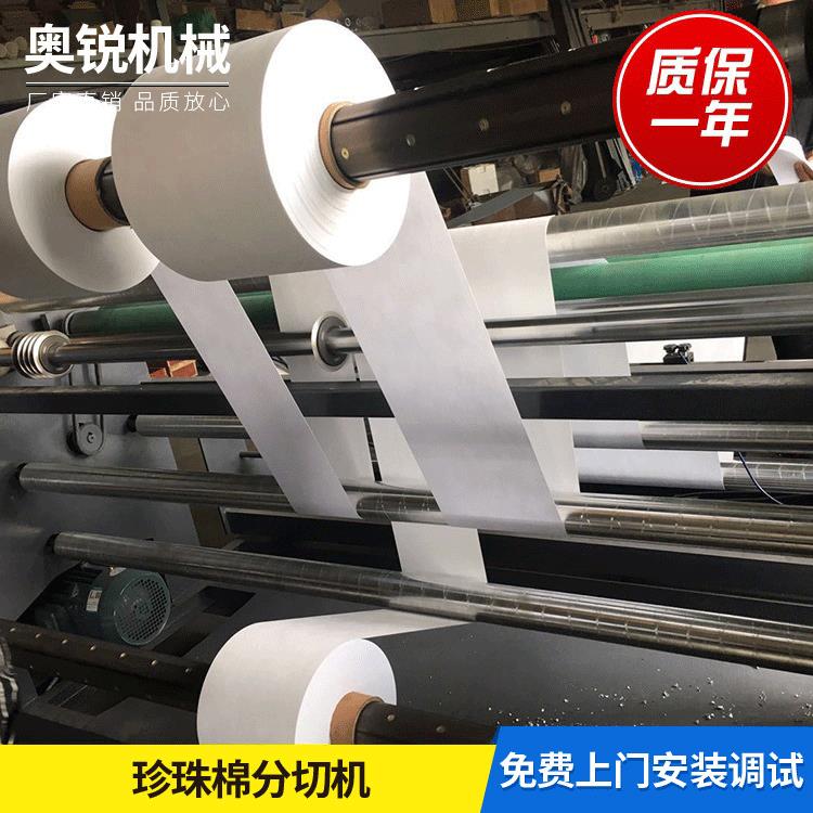 全自动珍珠棉横竖分条机无纺布热风棉熔喷布塑料薄膜复卷分切机