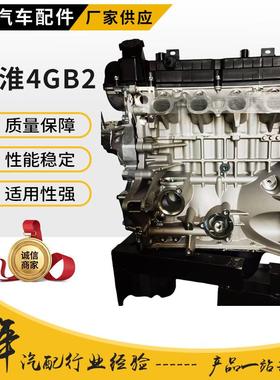 江淮4GB2厂家货源规格齐全快速发货质量保障适用性强