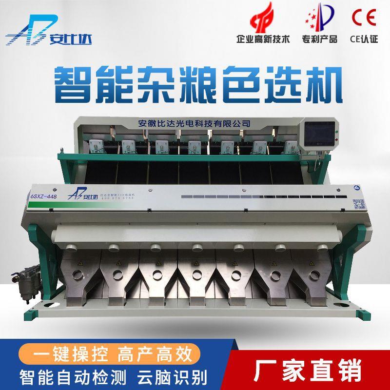 比达光电BDM7-448杂粮色选机精挑细选大产量大收益]