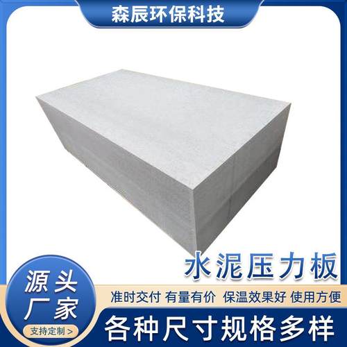 水泥纤维压力板钢结构地板防潮防火轻质隔墙板高密度loft楼层底板