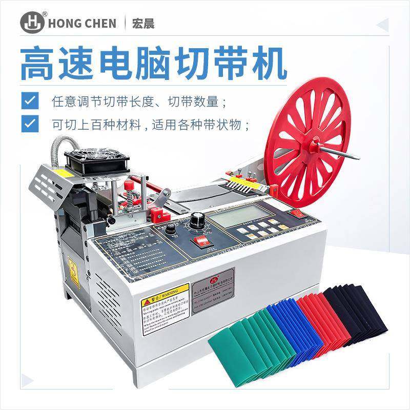 高速电脑切带机冷热两用切管机热缩管护套管裁切机织带自动断带机