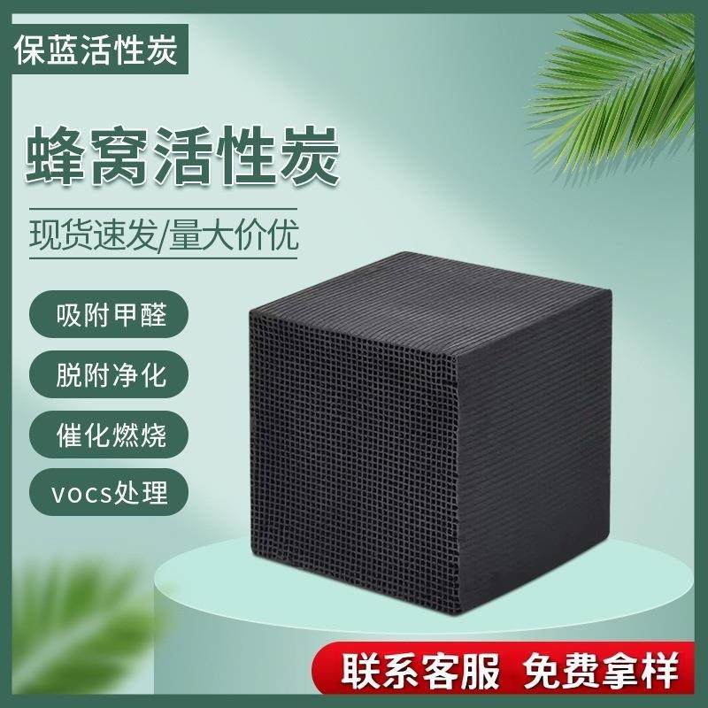 现货喷漆房用方块防水活性碳空气净化吸附工业废气处理蜂窝活性炭