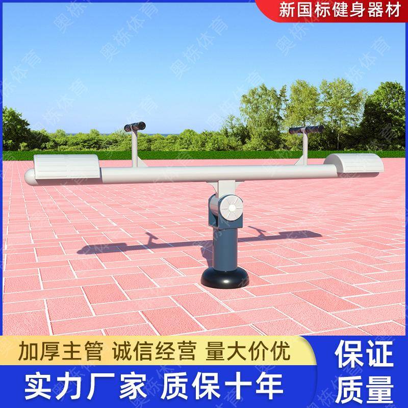 室外运动器材户外健身路径儿童游乐设施小区公园跷跷板