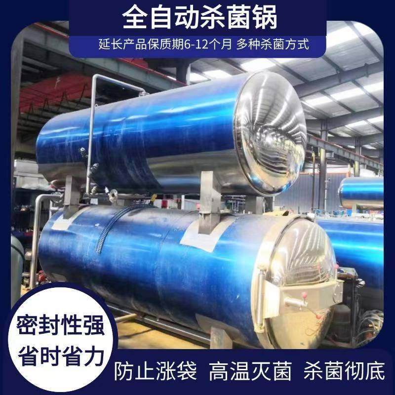 杀菌锅高温高压全自动豆干鸡蛋干罐头饮料不锈钢杀菌釜出口专用,机械设备,消毒灭菌设备,淘宝优惠券,粉丝福利购,淘宝优惠卷