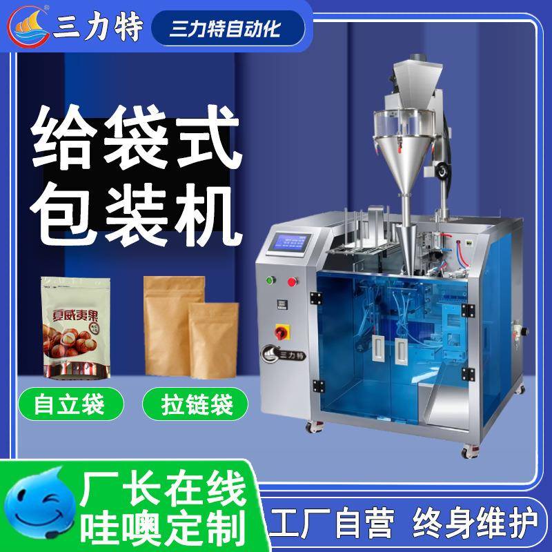 全自动粉末给袋式包装机辣椒粉奶粉洗衣粉面粉饲料淀粉粉末给袋机