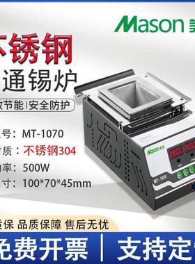 美生MT-1070源头厂家不锈钢锡炉数显恒温智能长方形小型浸焊机