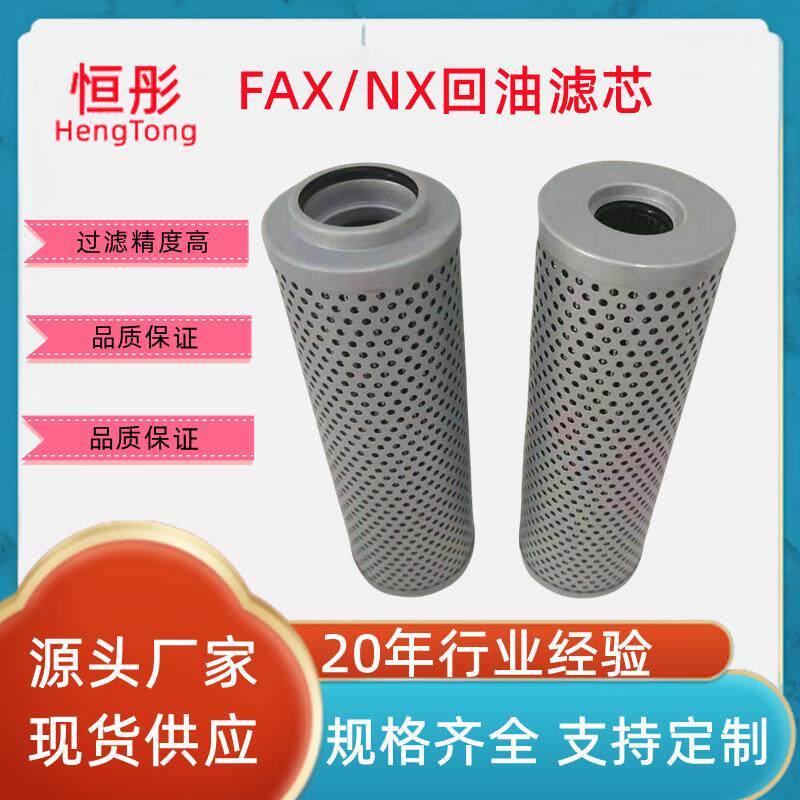 RFA过滤器回油滤芯FAX-6100160250400608001000*1020