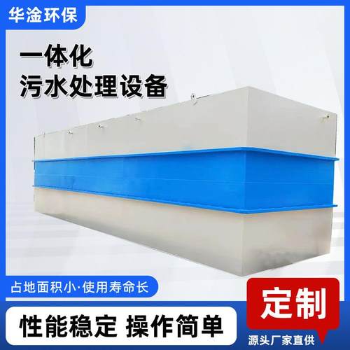 一体化污水处理设备污水处理设备地埋式工地农村工厂废水装置