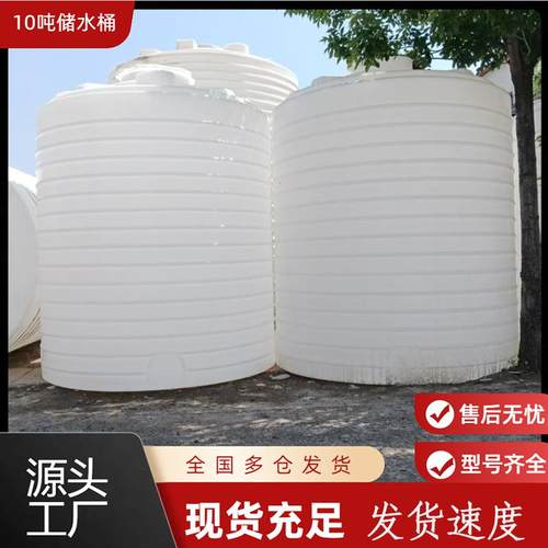 pe塑料储水罐5吨桶10吨20吨0吨加厚耐酸碱储水罐立式塑料水塔