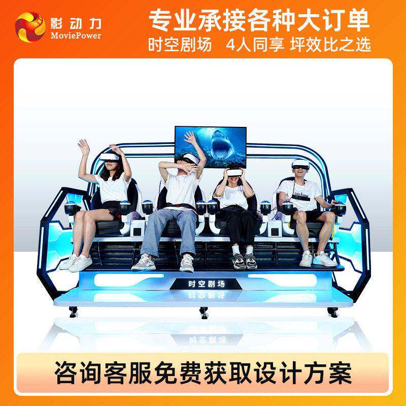 影动力飞跃剧场项目大型娱乐电玩城体感vr游戏机设备一体机厂家