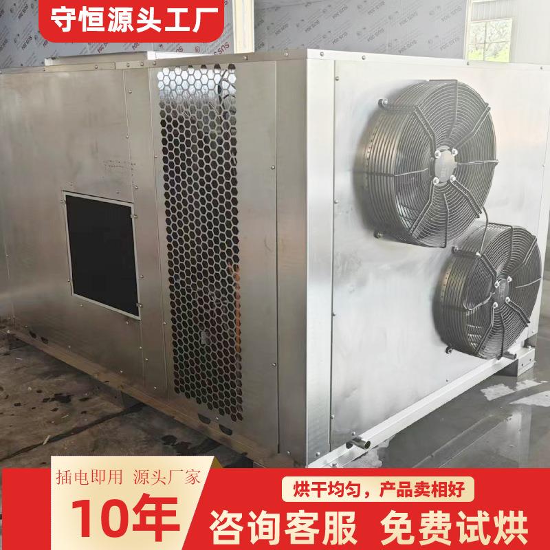 广东空气能热泵烘干箱海产品大型烘干机海鱼海烘干设备可议价