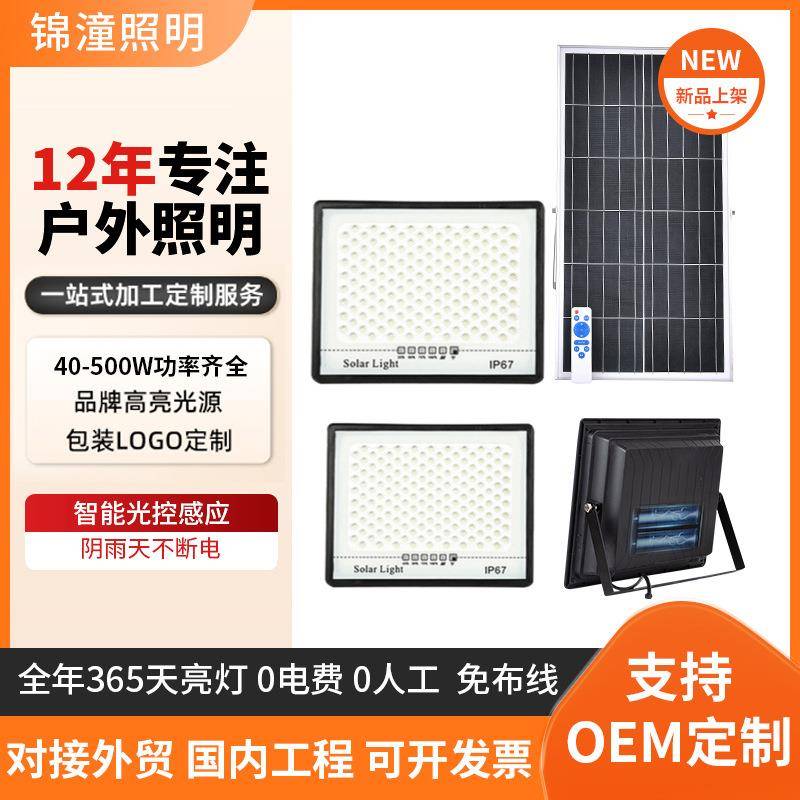 投光灯户外防水100w投射灯球场照明灯多瓦数工程太阳能投光灯厂家