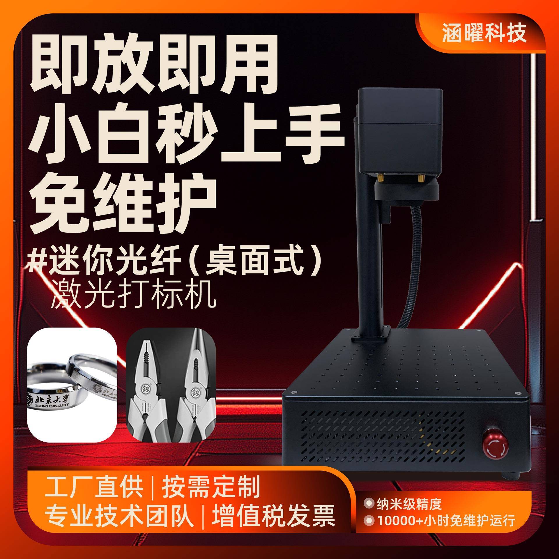 迷你打标机光纤桌面式戒指手链金属铝合金打标雕刻便携式个性定制