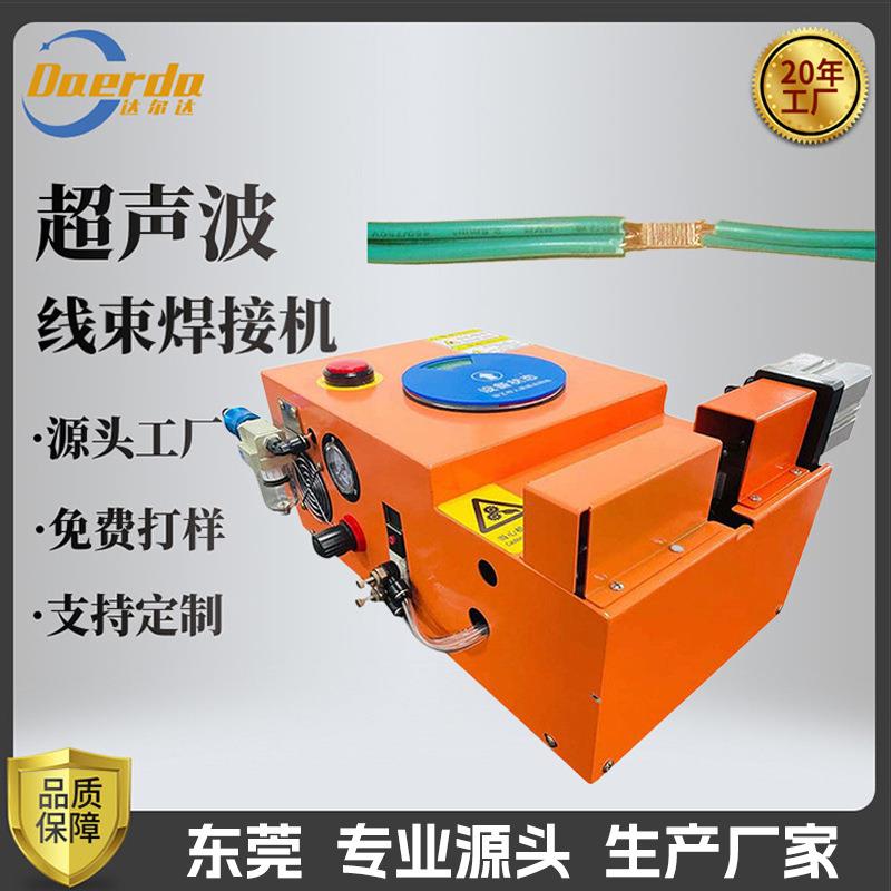 超声波金属线束焊接机汽车多股电铜漆包线铜线铝线大电流线束焊机