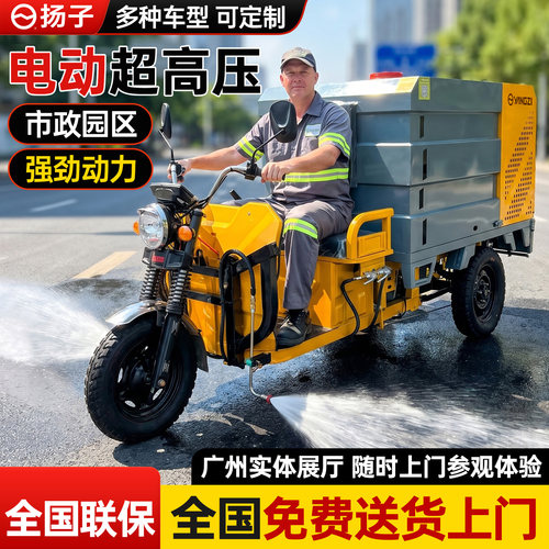 扬子高压清洗车全国包邮送货上门