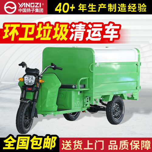扬子电动垃圾车环卫垃圾清运车