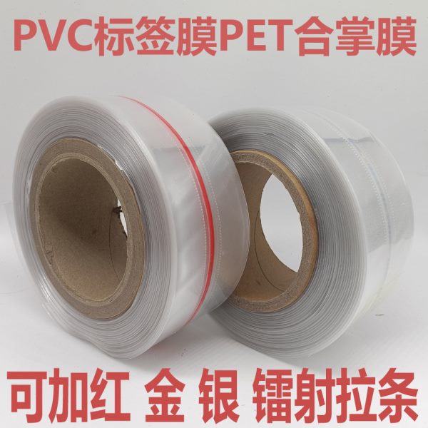 热缩膜成卷透明PVC筒膜PET彩印标签膜自动套标机收缩膜POF交联膜