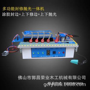 小型自动送料封修抛光一体机双面上胶家用全自动封边机