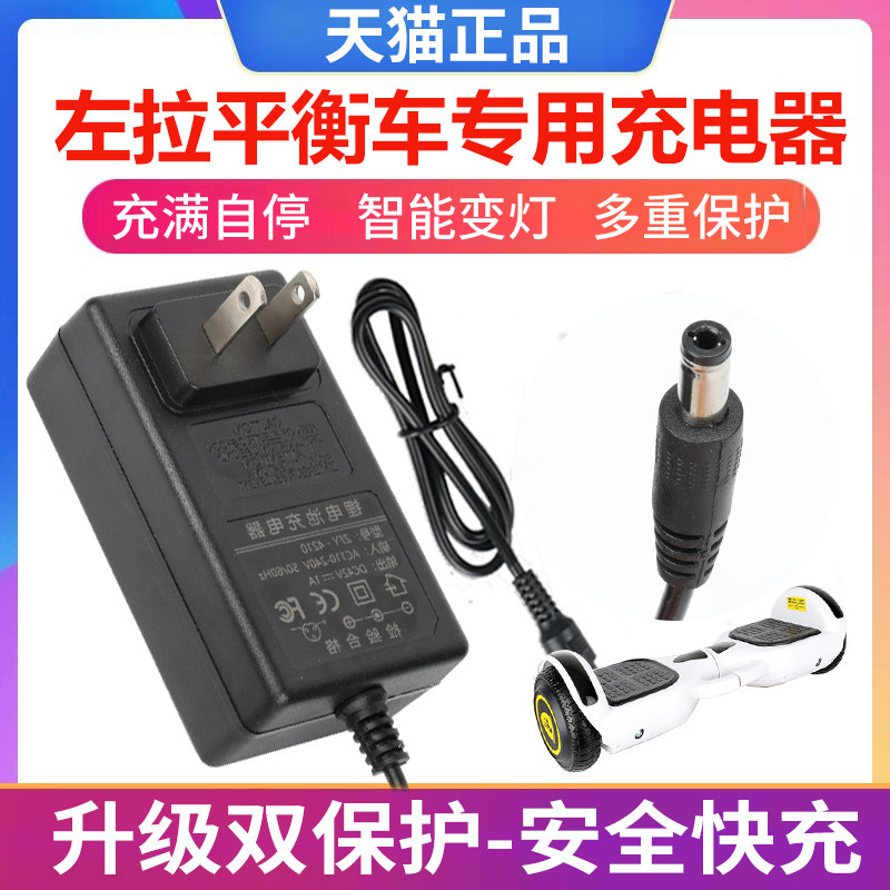 左拉电动平衡车充电器通用圆头冲电线D头领奥三孔头