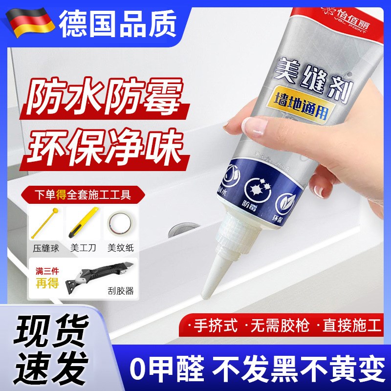 美缝剂瓷砖地砖填缝隙防水霉家用厨房卫R生间修补灶台边胶