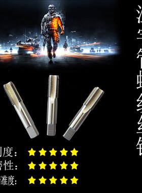 江宇水管螺纹机用丝锥丝攻GZGZ   分分分寸