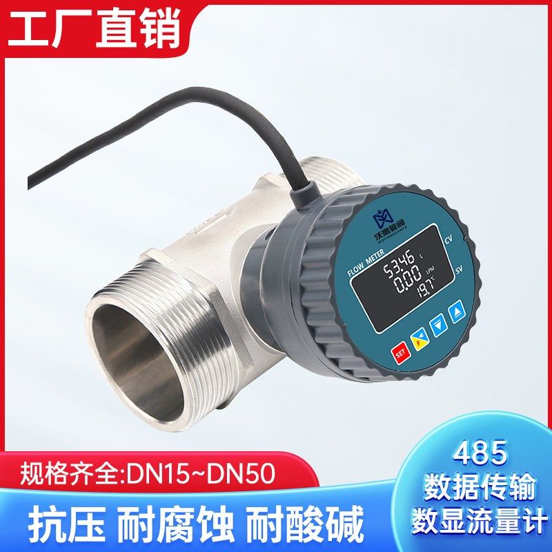 数显流量计污水管道过水大管径传感器耐磨损数据传输