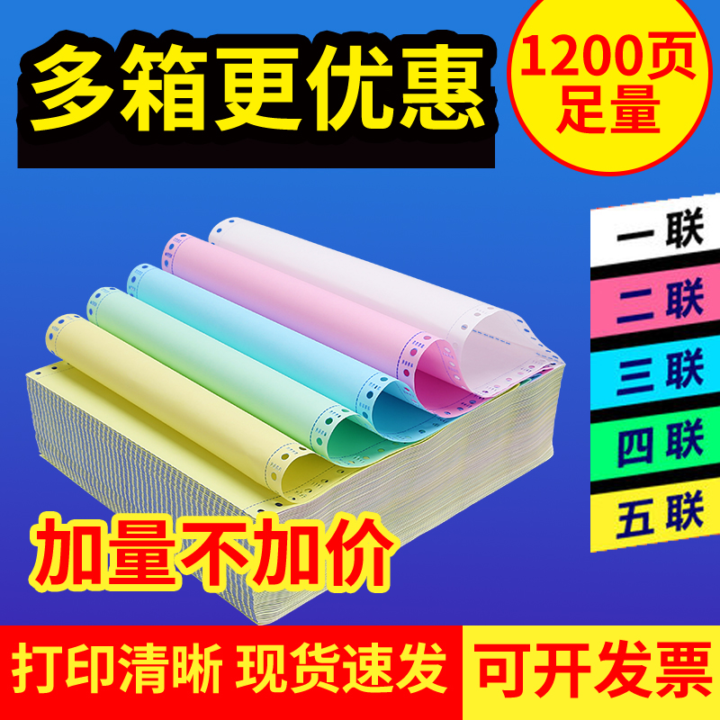 针式电脑打印纸二联二等分一联单2联四联单4联五联5联两联两三联