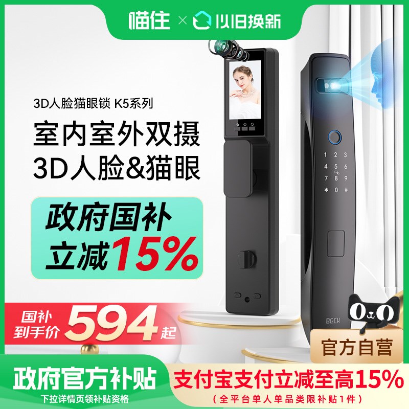 博克智能门锁家用人脸识别带监控可视入户防盗N门智能密码指纹锁K