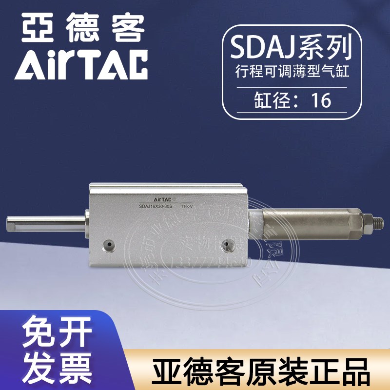 亚德客薄型气缸可调行程SDAJ12 SDAJ16X10X30X40X50-10/20/30S/SB