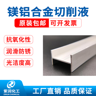镁铝合金切削液金属p钛合金铜用切削油防锈乳化油抗氧化不发黑
