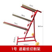 喷漆遮蔽纸架子纸切割纸支架汽车钣金喷漆保护纸加厚遮蔽架