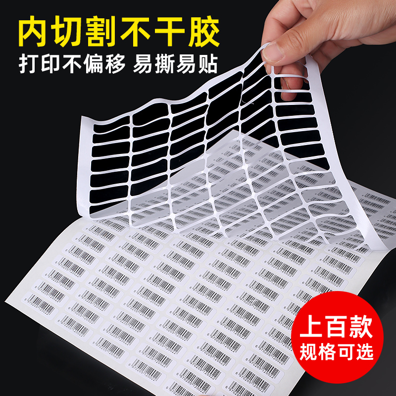 内切割a4不干胶打印纸光面铜版哑面喷墨激光可自粘背胶2/4/6/8/12