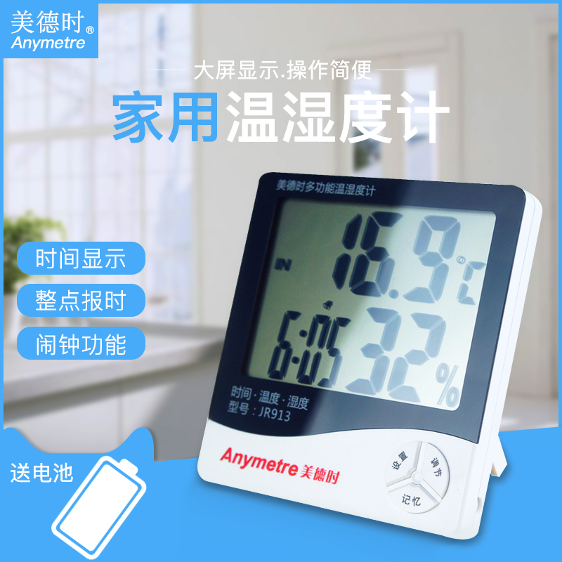 美德时913电子数显室内外温湿度计温度计时间时钟闹钟大屏幕数字