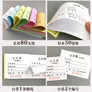 土方票工地车辆运输票据砂石倒渣土票工程机械施工台班结算单