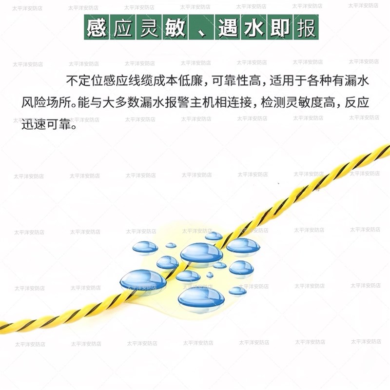 漏水检测线水浸传感器机房防漏水感应绳档案室浸水报警器积水淹