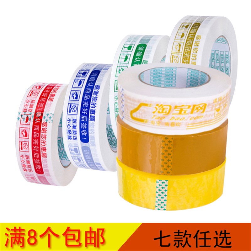 胶带.5*宽淘宝封箱胶带包装打包胶带蓝色警示语胶带