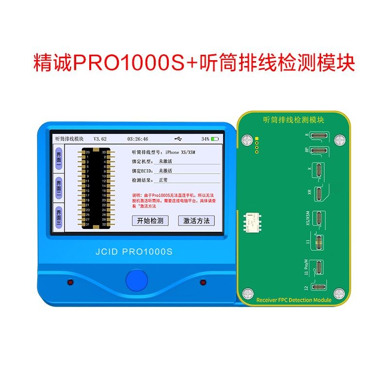 精诚点阵听筒泛光排线 修复面容点阵排线 听筒检测读写小板
