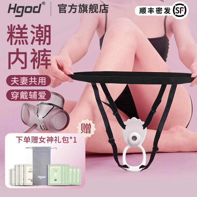 Hgod蜜莲So吮吸穿戴跳蛋夫妻情侣共用情趣床上辅助工具成人用品女
