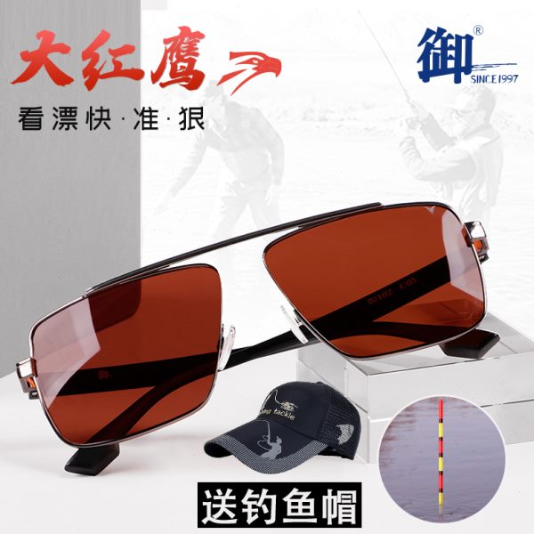御牌大红鹰钓鱼眼镜升级增晰偏光镜钓鱼眼镜看漂专用快速锁定看漂