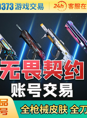 无畏契约永久成品号出售瓦罗兰特冠军套国服塑水宗混沌手游端游