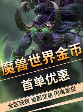 魔兽时光服金币wlk金币G币游戏金部落联盟手工金怀旧正式服金币